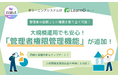 【大企業向け新機能】管理者権限管理機能・管理者行動ログでガバナンス強化　受講分析もアップデート　eラーニングシステム「LearnO（ラーノ）」