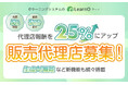 【先着5社限定】販売代理店報酬を販売5社分まで25%にUP！生成AI研修企業との協業実績も　eラーニングシステム「LearnO（ラーノ）」