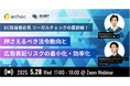 生成AI×法規制対応でECの未来を変える!【EC担当者必見】AIリーガルチェックの最前線!5/28(水)開催「AI×広告表記リスクの最小化・効率化」ウェビナー