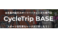 ZuttoRide Sharing株式会社(本社:愛知県名古屋市、代表:中村 大)、岩手県一関市にてレンタルサイクルサービスの実証実験を開始