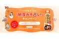 ＜結果をツイートで、115㎝の「巨大！鮮度みそクッション」が当たる＞“今日のラッキーみそ汁は？”おみくじで運勢を占う「いつでもどこでも『鮮度みそ占い』」キャンペーン開催！