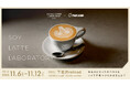 <“ソイラテ”をフィーチャーしたPOPUPイベント> OGAWA COFFEE LABORATORY×マルサン豆乳 「SOY LATTE LABORATORY」を下北沢で開催!