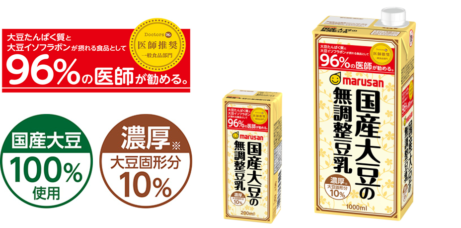 大豆たんぱく質と大豆イソフラボンが摂れる食品として96 の医師が推奨 濃厚10 国産大豆の無調整豆乳0ml 1000ml 9月1日 火 より新発売 マルサンアイ株式会社のプレスリリース