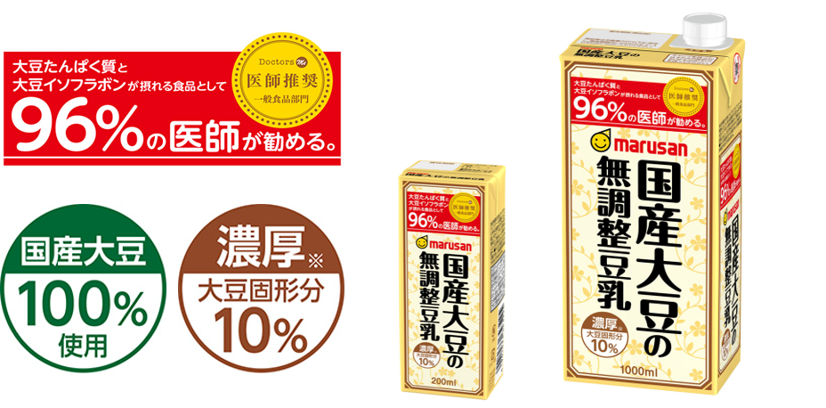 大豆たんぱく質と大豆イソフラボンが摂れる食品として96％の医師が推奨＞ 「濃厚10％国産大豆の無調整豆乳200ml/1000ml」  9月1日(火)より新発売！｜マルサンアイ株式会社のプレスリリース