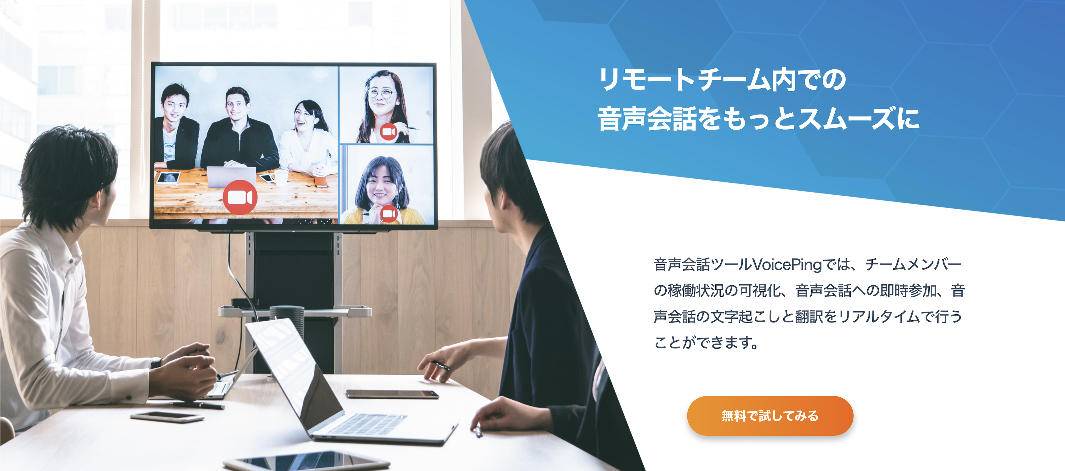 Voiceping株式会社 旧 P2p株式会社 がリモートワークで使える音声会話ツールvoicepingを正式リリース Voiceping株式会社のプレスリリース