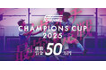 一般社団法人 日本ソサイチ連盟【後援・協力大会 決定のお知らせ】F-CHANNEL CHAMPIONS CUP 2025