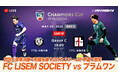 一般社団法人 日本ソサイチ連盟【LIVE配信について】F7SL CHAMPIONS CUP 2024