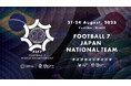 一般社団法人 日本ソサイチ連盟【ソサイチ日本代表】#RoadToBrazil|“発表” 最終候補選手