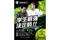 一般社団法人 日本ソサイチ連盟【学生最強決定戦『UNIVA 7’S CUP 2026』】開催！〜優勝チームはアジア大会へ挑戦〜