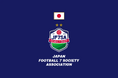 【ソサイチ日本代表】ソサイチ日本代表候補｜地域対抗戦