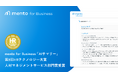 マネジメントコーチ「mento for Business」AIサマリー、第9回HRテクノロジー大賞で部門優秀賞を受賞