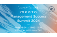 これからの管理職支援を学び尽くす人事向けカンファレンス「Management Success Summit 2024」を初開催