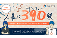 管理職コーチmento、人事に390(サンキュー)祭キャンペーンを実施