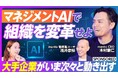 AI時代の管理職を支援する「マネジメントAI」動画をPIVOTにて公開。新サービスリリースを記念し、プロコーチとの3時間をプレゼント