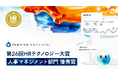 mentoマネジメントAI、「第11回HRテクノロジー大賞」部門優秀賞を受賞