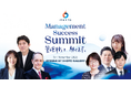 マネジメントの役割を再構築するオフラインカンファレンス「Management Success Summit 2026～管理職を、解き直す～」を開催