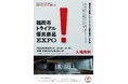 【２月25日開催】　「福岡市トライアル優良商品EXPO」を開催します！