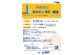 【３月２３日開催】　事業承継啓発イベント　「事業承継 最前線 in 福岡」を開催します！