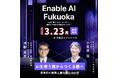 【登壇者決定】「Enable AI Fukuoka」に河野太郎氏（元デジタル大臣）の登壇が決定。「AIを使う国からつくる国へ」日本のAI戦略を語る