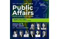 規制緩和を活用した成長戦略とは— 「スタートアップの新・必須科目：Public Affairs ＃3」イベントを福岡市で開催