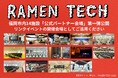 「RAMEN TECH 2026」公式パートナー会場第１弾を公開、「リンクイベント」の開催をサポート