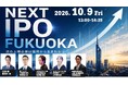 次の上場企業を福岡から。「NEXT IPO FUKUOKA」を10月9日に開催
