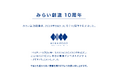みらい創造機構、創業10周年。次の10年を見据え、「株式会社みらい創造インベストメンツ」へ社名変更