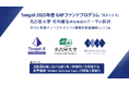 Tongali 「2025年度 GAPファンドプログラム 『ステップ2』」に名古屋大学 毛利雅弘 特任教授のテーマが採択、みらい創造インベストメンツが事業化推進機関として支援