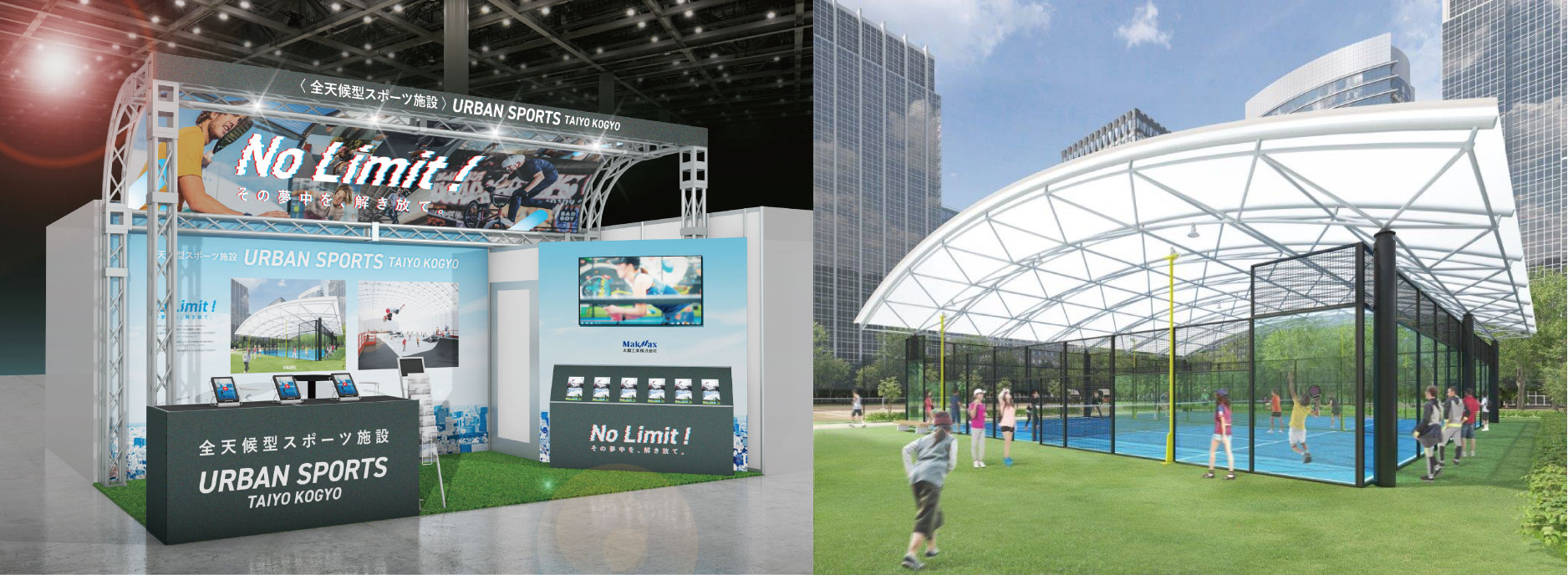 全天候型アーバンスポーツ施設事業計画から運営支援までサポートする新事業を開始 太陽工業株式会社のプレスリリース