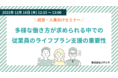 【経済産業省フェムテック補助事業】経営／人事／ダイバーシティ担当者向け、妊活・不妊治療支援のオンラインセミナー第二弾を実施！