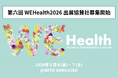 【出展協賛社募集開始】国際女性デーに合わせて「第六回 WEHealth2026」開催決定