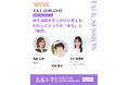 卵子凍結をきっかけに考える、わたしにとっての「幸せ」と「納得」柔道家・角田夏実ら登壇トークセッション開催【WEHealth2026】