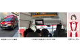 日吉・綱島エリア(横浜市)のAIオンデマンドバスで仮想アテンダント車内案内サービス実証を開始