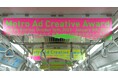 2023年度『Metro Ad Creative Award』中づりジャック車両を運行!