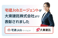 大東建託株式会社様の採用目標達成に貢献。宅建Jobエージェントが2年連続で表彰されました