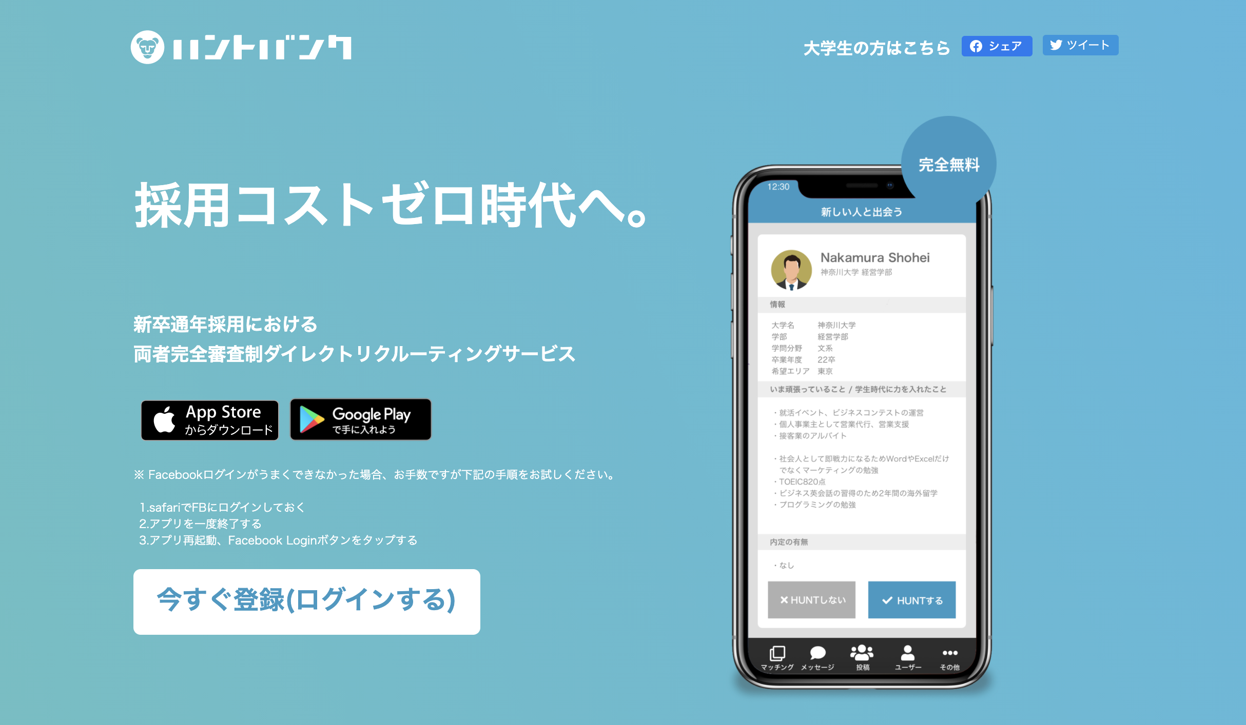 新卒通年採用を可能とし地方創生にも貢献する ハントバンク アプリケーション Ios版およびandroid版 をローンチ Hunt Bank株式会社のプレスリリース
