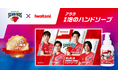 岩谷産業<サントリーサンバーズ大阪 2024-25シーズン限定ボトルデザイン>のハンドソープを10月14日より発売