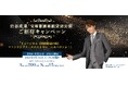 【合計215名様ご招待】岩谷産業「宝塚歌劇星組貸切公演」ご招待キャンペーン<第1回>を2月28日(金)12時より開始