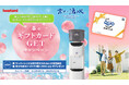 【新規ご契約で、必ずもらえる!】「QUOカード3,000円分」をプレゼント!イワタニの宅配天然水「富士の湧水」「春のギフトカードGETキャンペーン」を開始