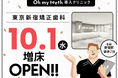 Oh my teeth導入クリニック「東京新宿矯正歯科」約2.9倍に拡大し2025年10月1日(水)移転増床オープン