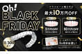 【Oh! Black Friday開催】Oh my teethのブラックフライデーキャンペーン！今年も開催〜11/30(日)まで〜