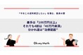 「2026年こそは歯列矯正したい」を阻む“費用の壁”。100万円超の全体矯正か、40万円未満の部分矯正か
