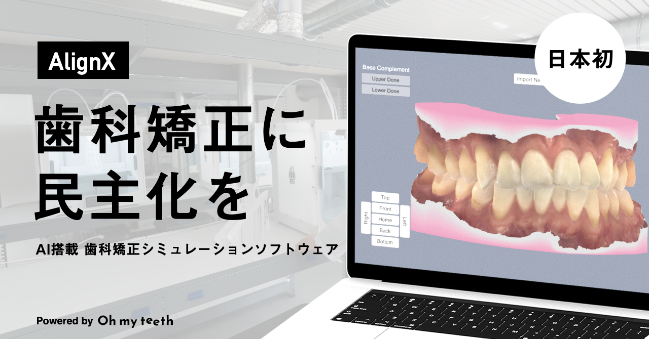 オンライン歯科矯正サービス Oh My Teeth Aiによるマウスピース矯正シミュレーションソフトウェアのa版提供開始 株式会社oh My Teethのプレスリリース