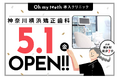 Oh my teeth、導入クリニック「神奈川横浜矯正歯科」が2026年5月1日にオープン