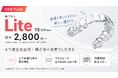 Oh my teeth、新プラン「Lite」を公開 — 前歯の並び・矯正後の後戻りを月々2,800円〜