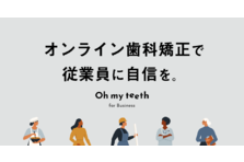 希望者1万人超 マウスピース矯正d2c Oh My Teeth 専門クリニックが大阪 南堀江にオープン 株式会社oh My Teethのプレスリリース