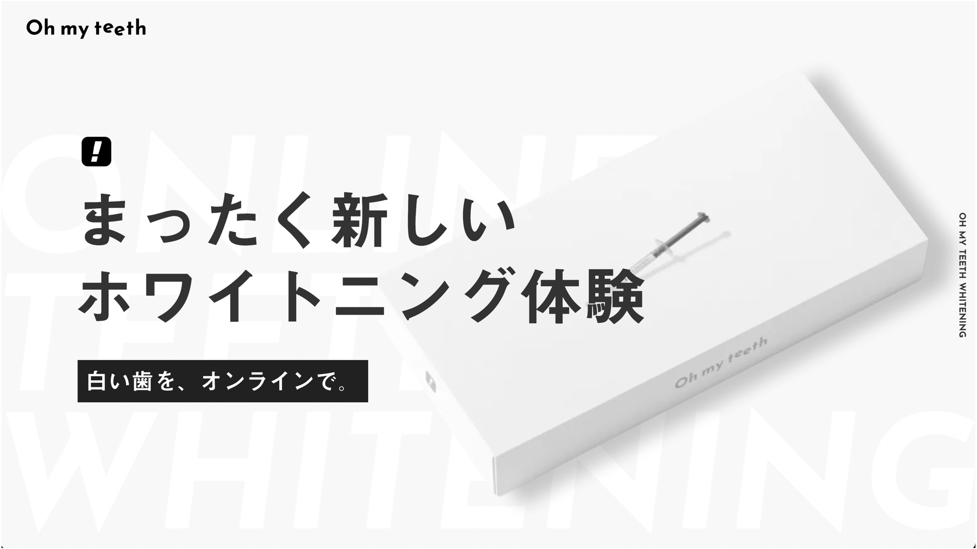 最低0回の通院 オンラインで解決 まったく新しいホームホワイトニング Oh My Teeth Whitening を正式ローンチ 株式会社oh My Teethのプレスリリース