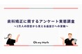 歯科矯正に関する意識調査。2万人の回答から見える歯並びへの意識