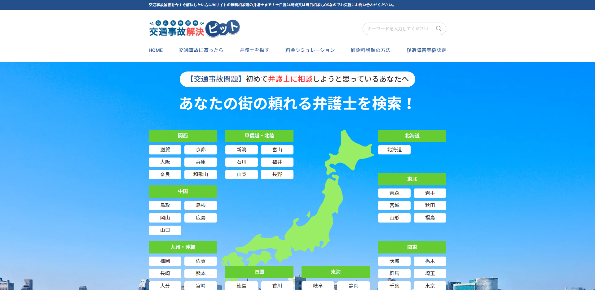 交通事故のお悩みをゼロに 交通事故解決pit ピット でカンタン３分の 慰謝料シミュレーションツール 株式会社forceのプレスリリース