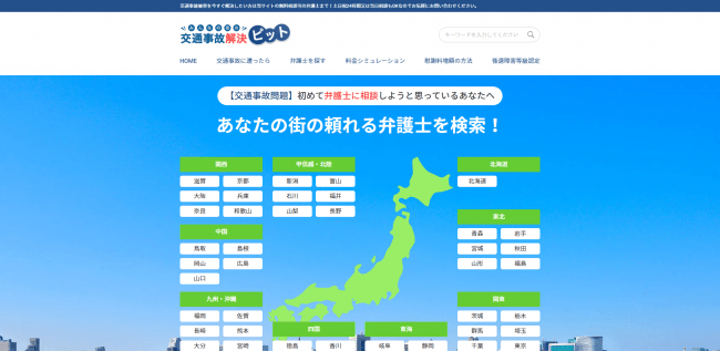 交通交通事故の「どうしよう」を解決します／交通事故解決PIT（サイトトップ）